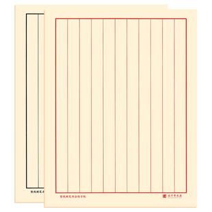 五千年硬笔书法纸练字本成年练字控笔训练初学者小学生书法练习纸练钢笔字专用纸空白横竖线书法作品比赛用纸