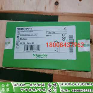 议价STBNIC2212施耐德全新原装进口接口模块STBNIC2212