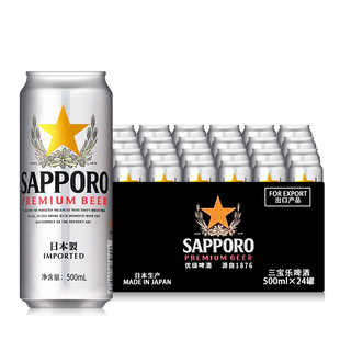 日本进口Sapporo三宝乐啤酒札幌黑标生啤拉格精酿黄啤ビール