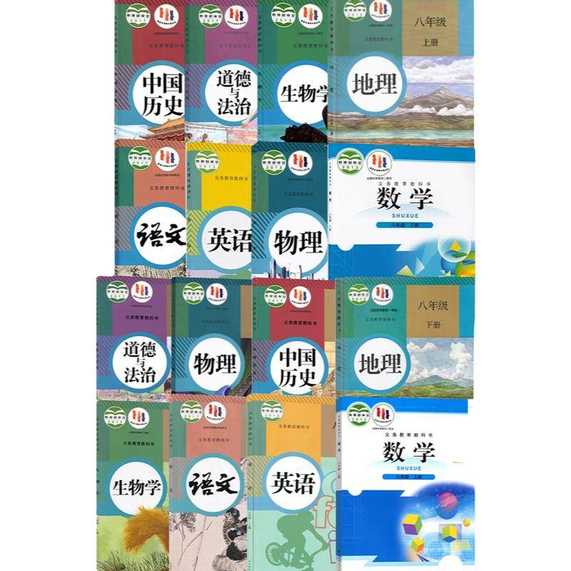 【新版现货】新华书店正版八年级上下册课本全套书人教版语文数学英语物理生物地理历史政治道德法治全套书人教部编版教材教科书