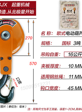 国标电动葫芦吊钩 3T5吨10钢丝绳行车起重滑车吊车滑轮下钩i.