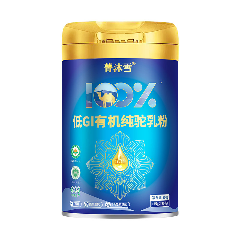 100%低GI有机纯骆驼奶粉新疆正品官方旗舰店官网正宗驼乳粉0蔗糖