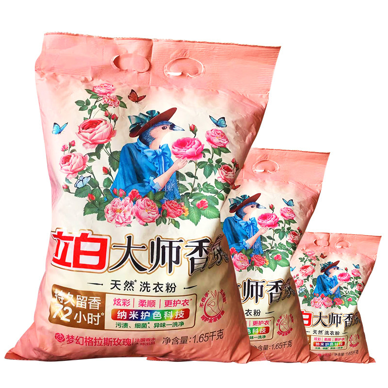 立白洗衣粉大师香氛衣服香味持久超级香水珠茉莉花包袋实惠装家用