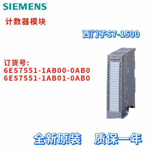 议价西门子 6ES7 551 6ES7551-1AB00/1AB01-0AB0/OABO 计数器模块