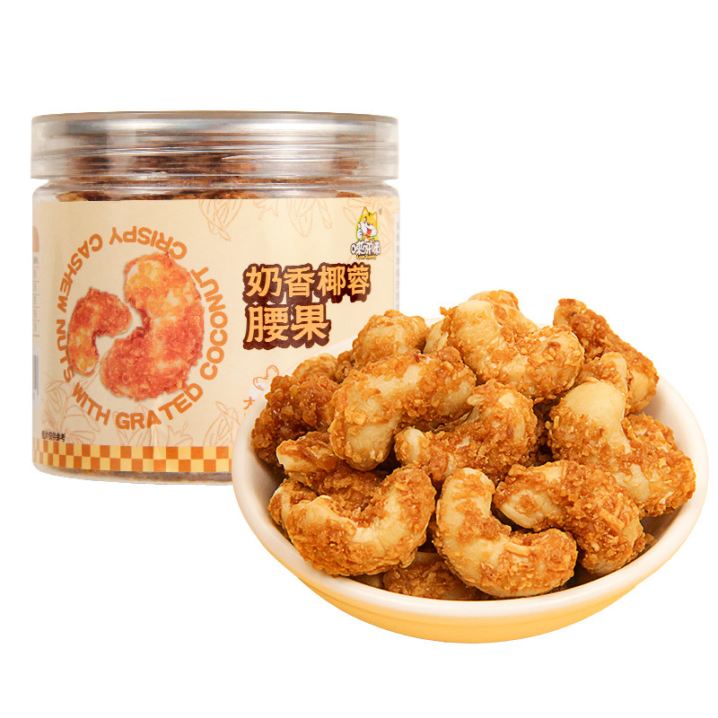 奶香椰蓉腰果仁160g罐装越南腰果仁休闲零食每日干果整颗果仁大颗