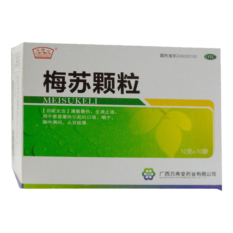 【玉屏山】梅苏颗粒10g*10袋/盒