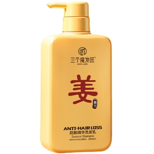 三个魔发匠生姜防脱育洗发水乳去屑控油止头膏蓬松痒男女官方正品