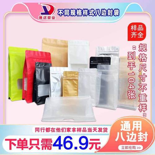 批发镀铝八边封包装袋茶叶咖啡豆宠物零食自立袋透明八边封自立袋