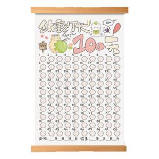 减肥计划表打卡100天体重记录一百天日历运动自律励志神奇墙贴挂