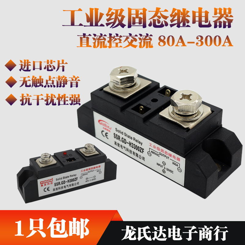 工业级固态继电器380V交流300A/250A/200小型大功率24v直流控模块