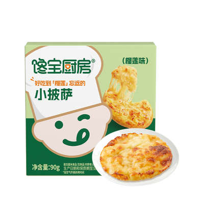 宝宝馋了披萨儿童早餐速食pizza