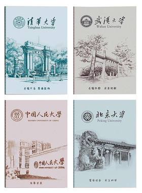 励志清华大学笔记本子加厚车线本