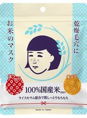 日本直邮石泽研究所女士大米面膜滋润收缩毛孔10枚*3袋正品