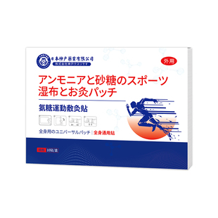 筋骨消痛贴紧追关节腿部跌打不适氨糖运动肌肉酸痛风湿敷灸贴护腰