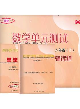 堂堂练八下数学初中数学双基过关