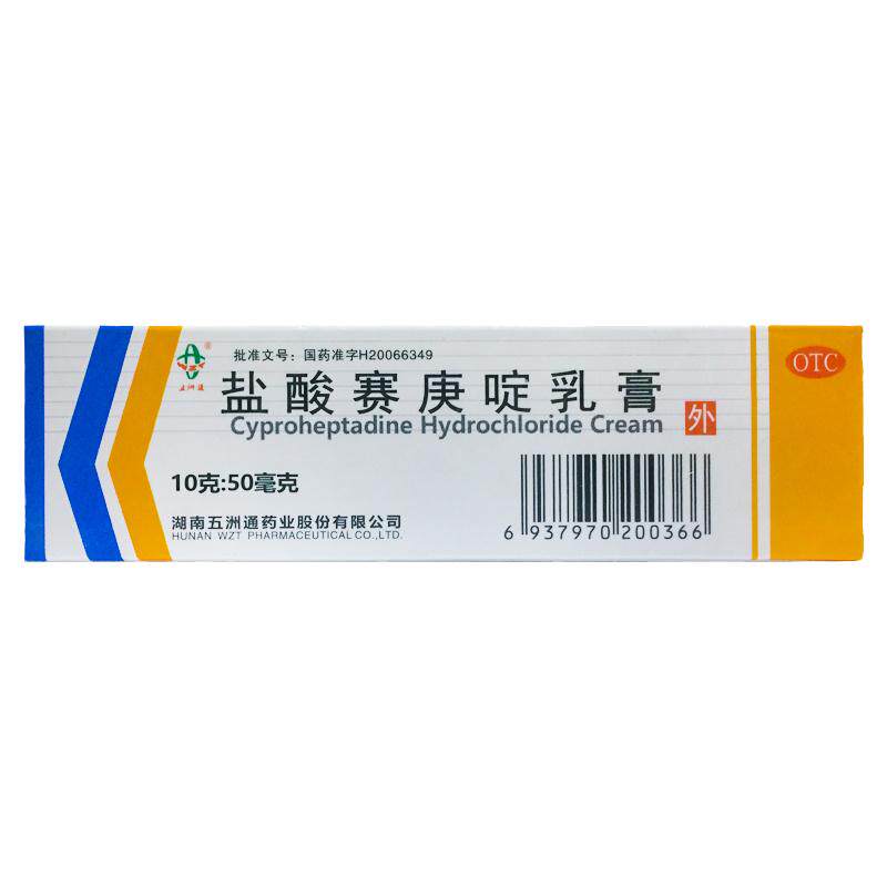 【丽生斯利】盐酸赛庚啶乳膏10g50mg*10g*1支/盒