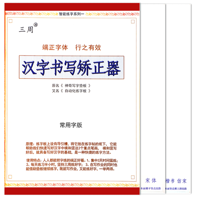 小学生同步字帖神奇垫板一写就正