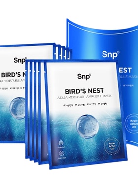 韩国SNP燕窝精华海洋燕窝面膜
