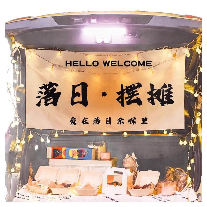 后备箱摆摊订做桌布定制小推车定做遮挡帘遮挡布创意烤肠奶茶桌布