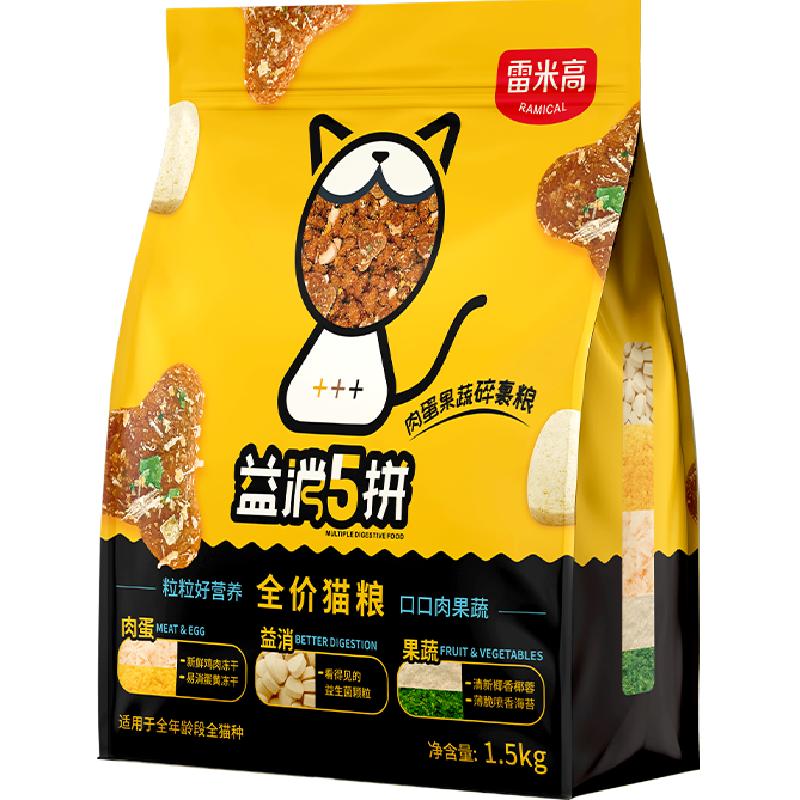 雷米高无谷鲜肉3斤装猫粮