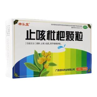 清肺化痰药】咳嗽痰多止咳润肺白痰黄痰泡沫痰痰多痰止咳枇杷颗粒