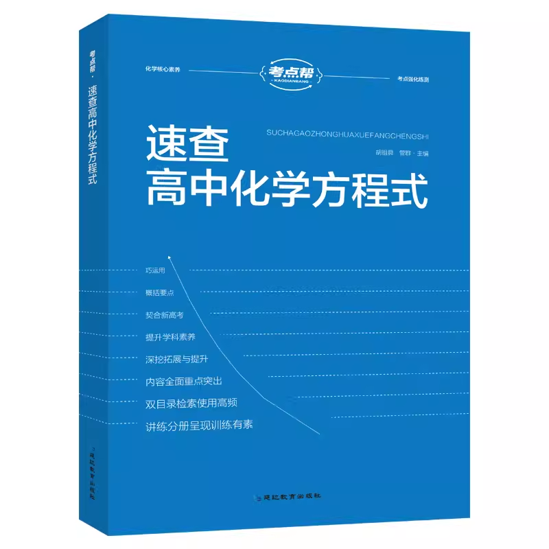 2026速查高中化学方程式手册