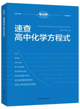 2026速查高中化学方程式手册