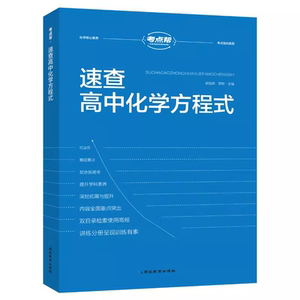 2026速查高中化学方程式手册