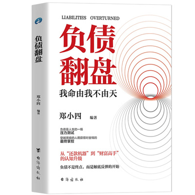 抖音同款】负债翻盘+复利式赚钱