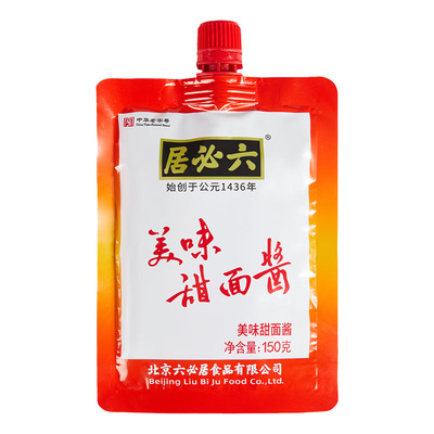 六必居甜面酱干黄酱炸酱面调料