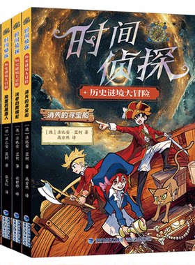 抖音同款时间侦探全4本适合8-15