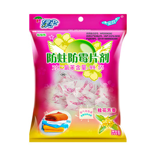 绿伞樟脑丸家用衣柜衣物鞋柜防虫防霉防蛀片剂桂花草味卫生球祛味