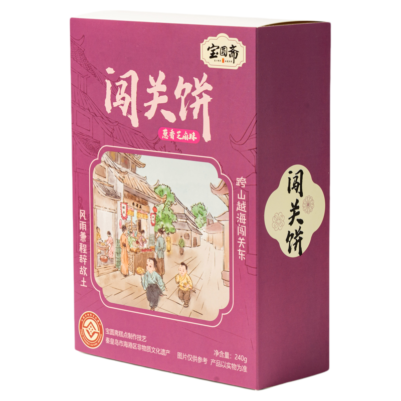 闯关饼山海关北戴河旅游伴手礼