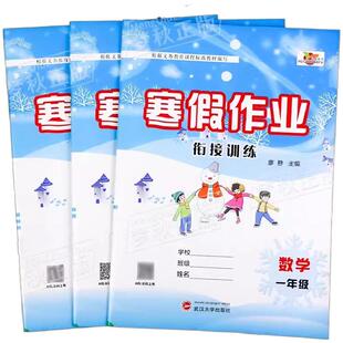 北师大版寒假衔接小学一二三四五六年级上册下册语文数学英语北师大版寒假作业预习复习新教材同步专项训练书寒假一本通北师版专用