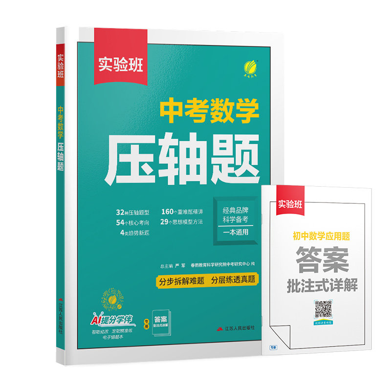 2027实验班中考数学压轴题