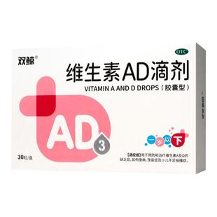 双鲸维生素AD滴剂30粒一岁以下  预防佝偻病夜盲症 维生素AD缺乏