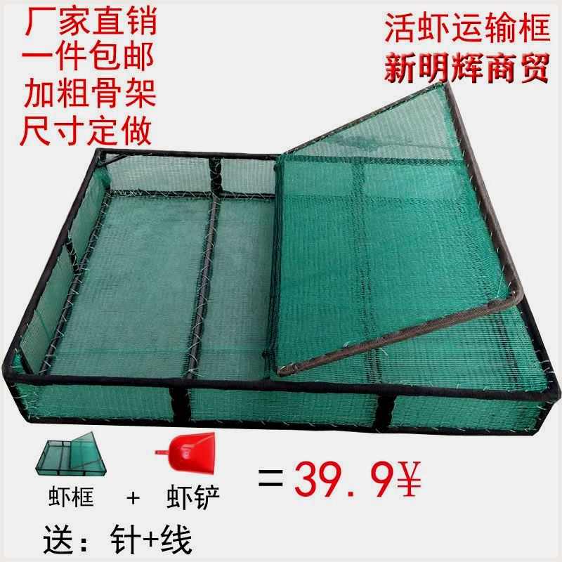虾筐子活虾运输框虾笼装虾笼暂养笼网箱运虾框装虾框暂养筐运虾笼