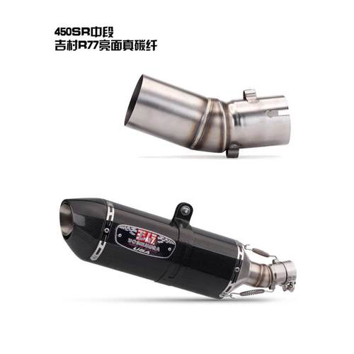 摩托车排气管 450SR  不锈钢中段 碳纤维尾段 改装排气套装