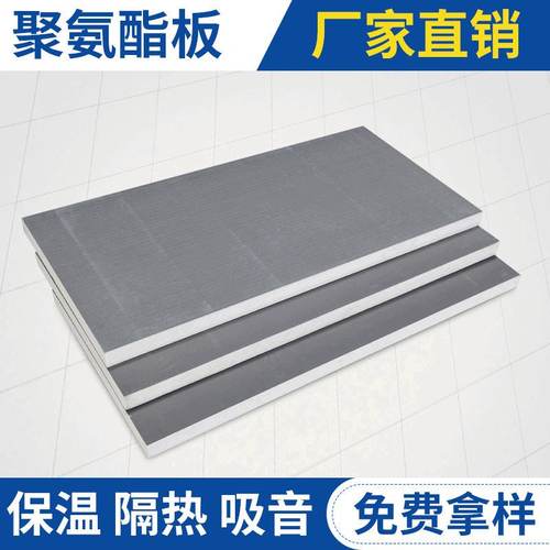 厂家批发保温隔热聚氨酯板阻燃保温室内外装修材料聚氨酯板防火