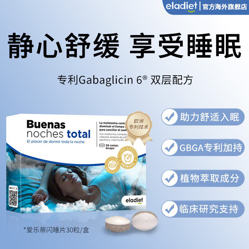 【推荐3盒周期装】爱乐蒂睡眠片gaba五重天然植物提取30粒/盒