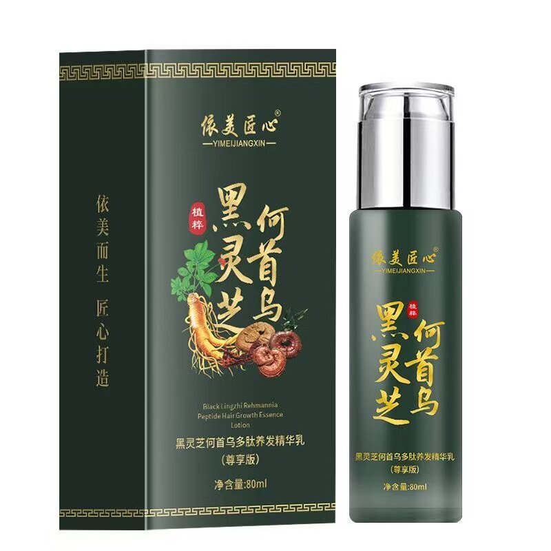 乌发乳白发养黑草本黑灵芝精华乳