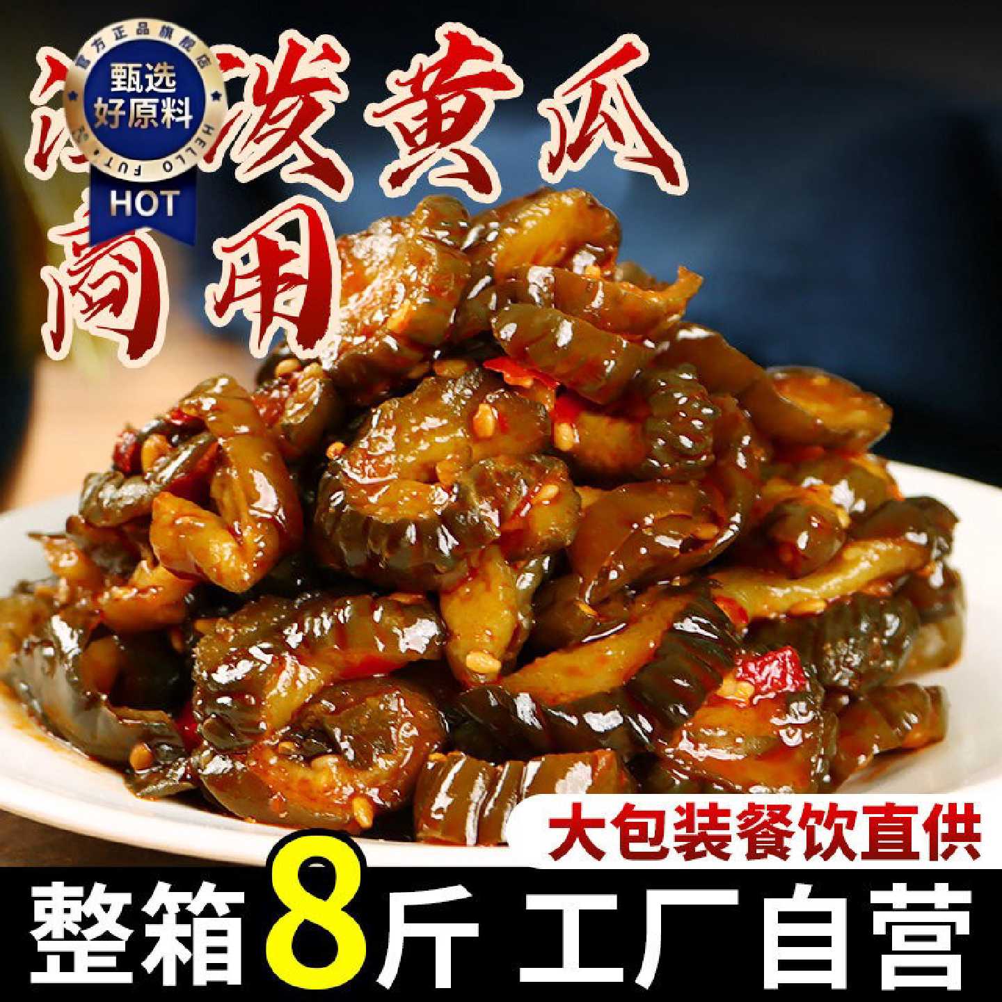油泼黄瓜酱香小黄瓜东北特产咸香脆腌制下饭咸菜农家自制8斤商用