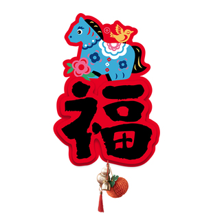 小日子不翻篇 2026新年立体福字磁吸马年生肖门贴高端大门装饰贴
