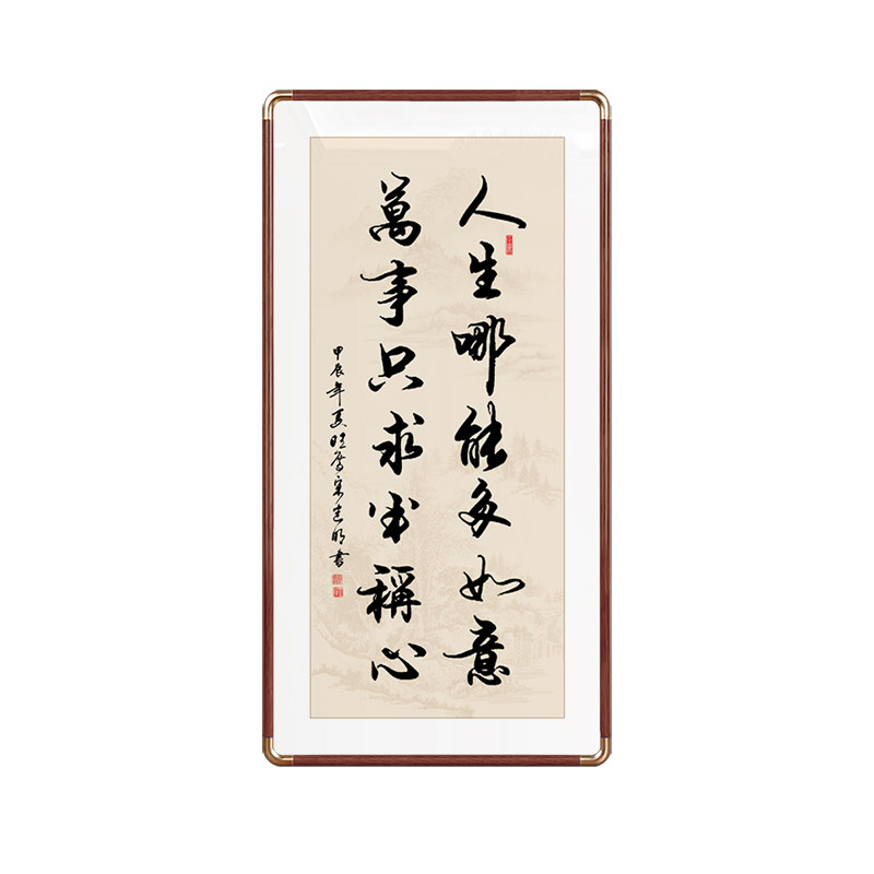 人生哪能多如意手写书法字画玄关客厅办公室挂画定制书法装裱牌匾