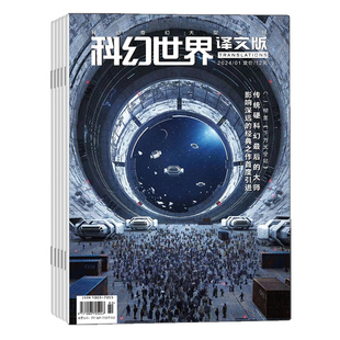 现货 2026年1月【1期 《共生》】科幻世界译文版杂志2026年3月起订阅/打包 青少年科普科幻想小说期刊
