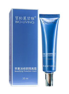宝龄苹果光隔离霜35ml优丽雅修护丽碧雅妆前乳霜遮瑕修颜院线同款