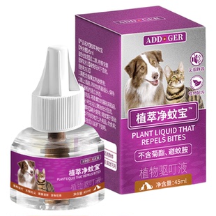 ADD净蚊宝宠物猫咪可用电蚊香驱蚊液无菊酯无害养狗家庭孕婴专用