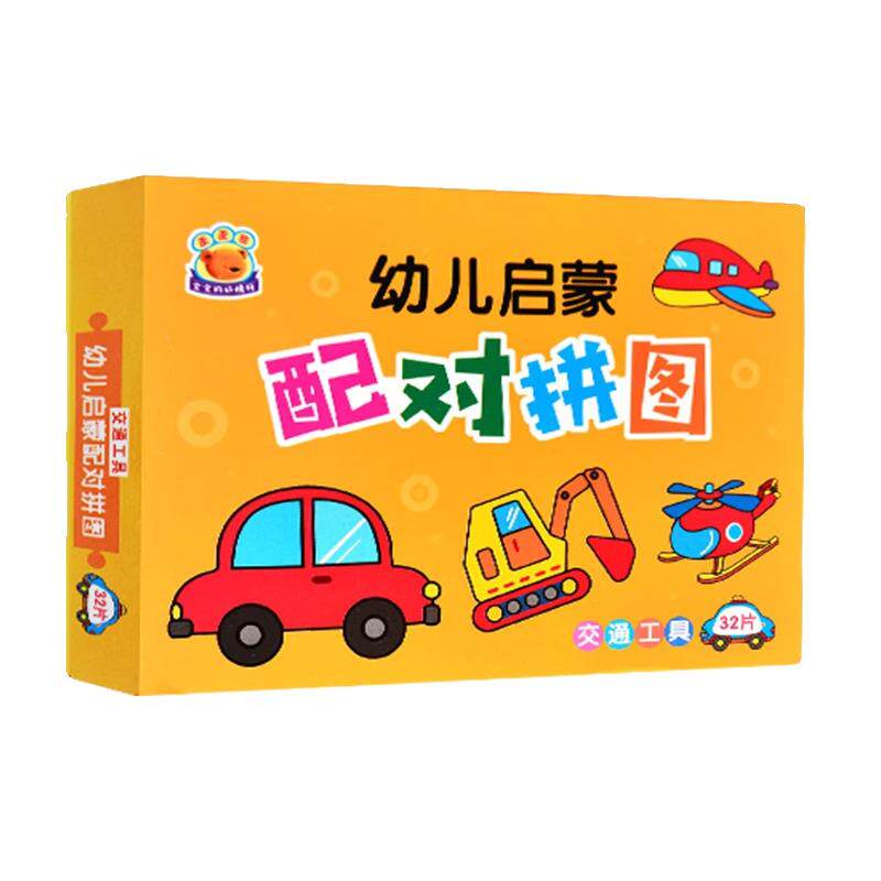 儿童玩具早教拼图卡启蒙益智卡片