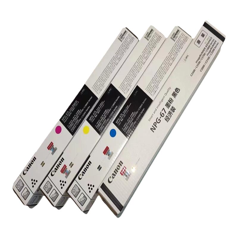 原装佳能NPG-67墨粉C3125 C3222L 3130L 3226 3826复印机粉盒碳粉