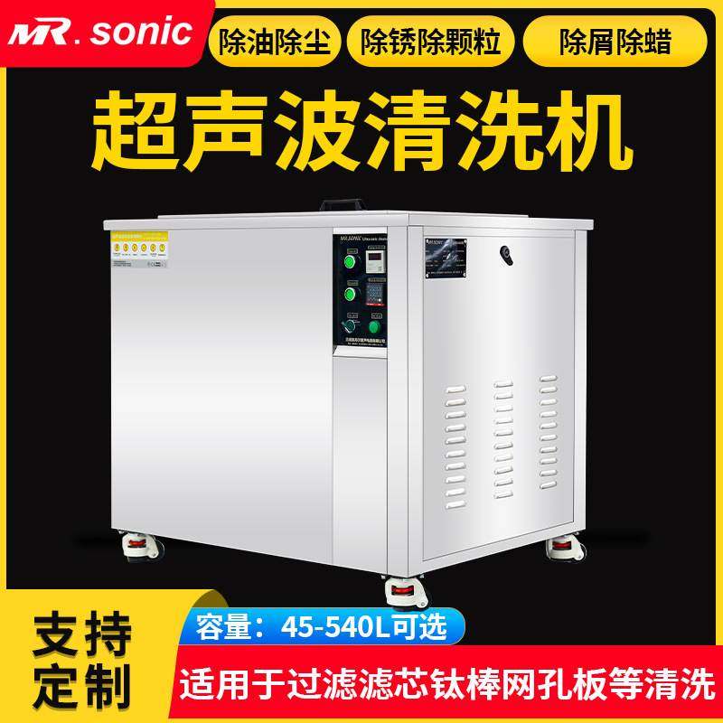 45L~540L船舶除油除锈船用超声波清洗机M-2400HT美芮尔220/440V